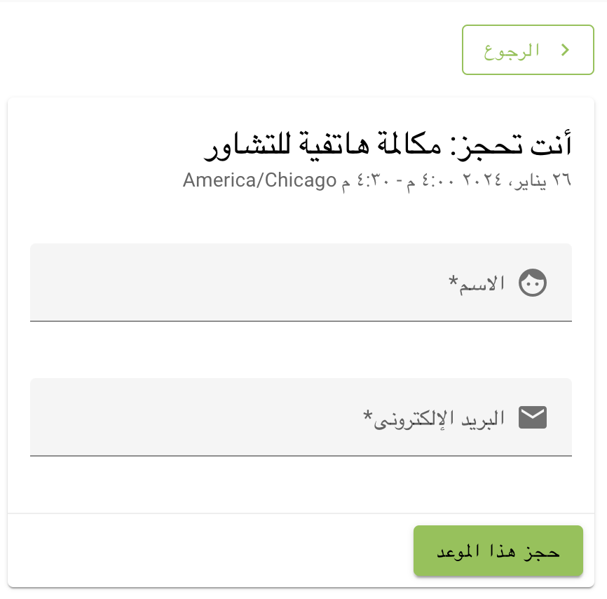 The Booking App is displayed in Arabic to show how the implementation of the RTL framework in Simply Schedule Appointments plugin.